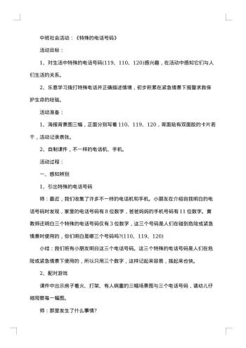 幼儿园教学活动设计方案