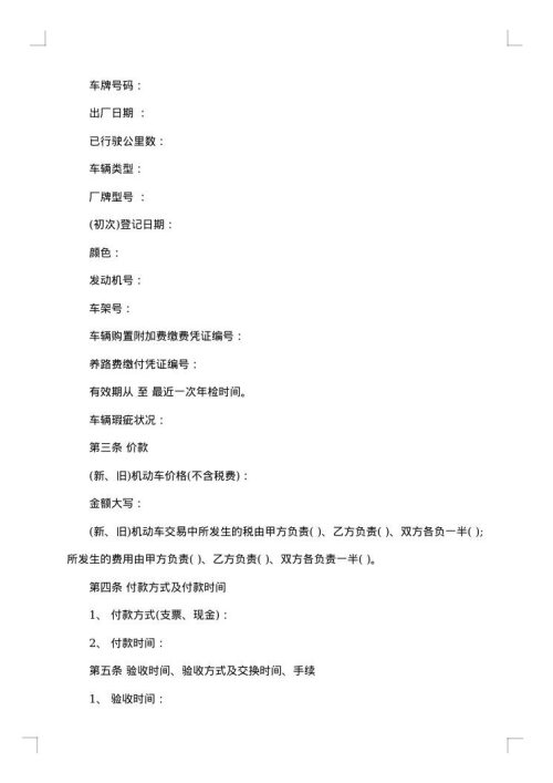 机动车价款购买合同