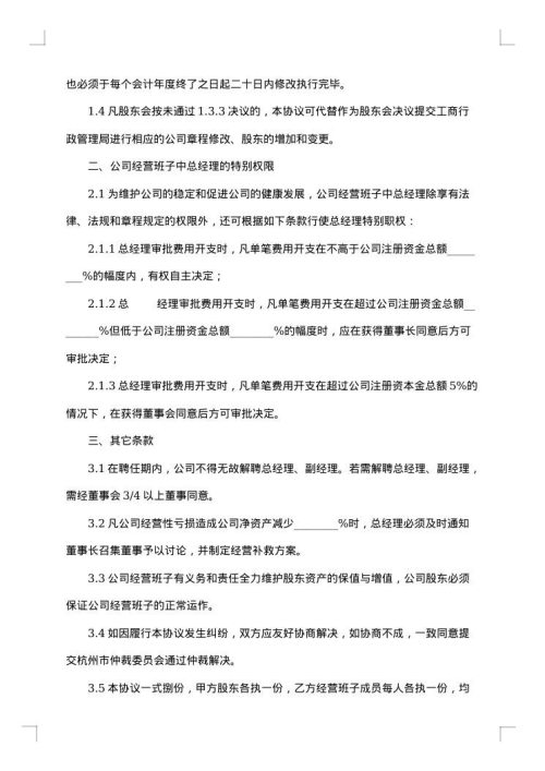 公司运营协议