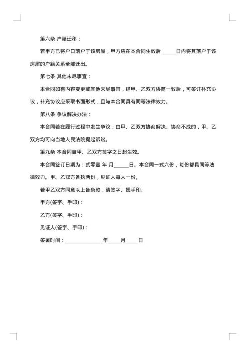 2025年购房合同范本最新