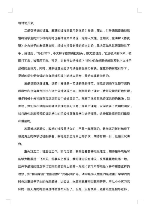 个人毕业实习鉴定总结2025年