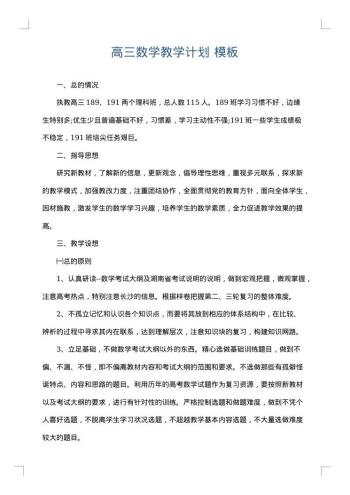 高三数学教学计划