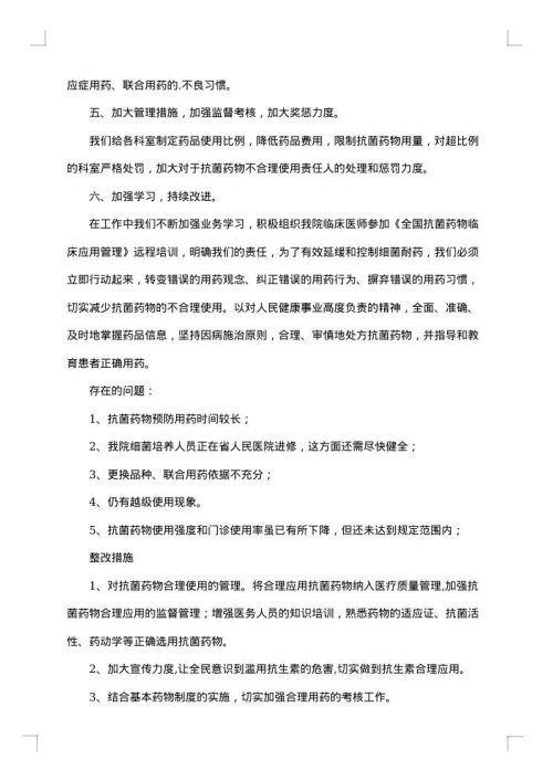 药物自查报告