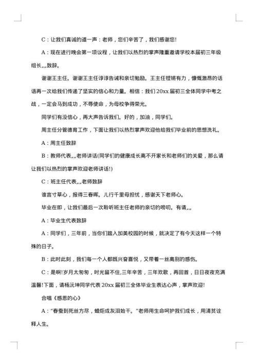 小学毕业联欢会主持词开场白