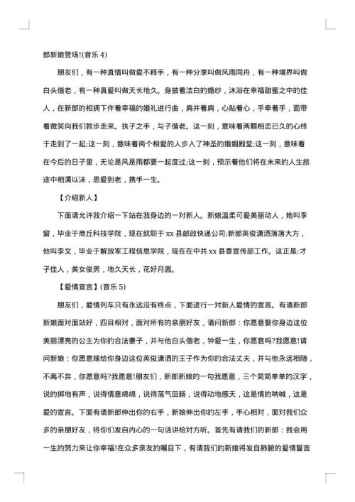 浪漫婚礼司仪主持词全套