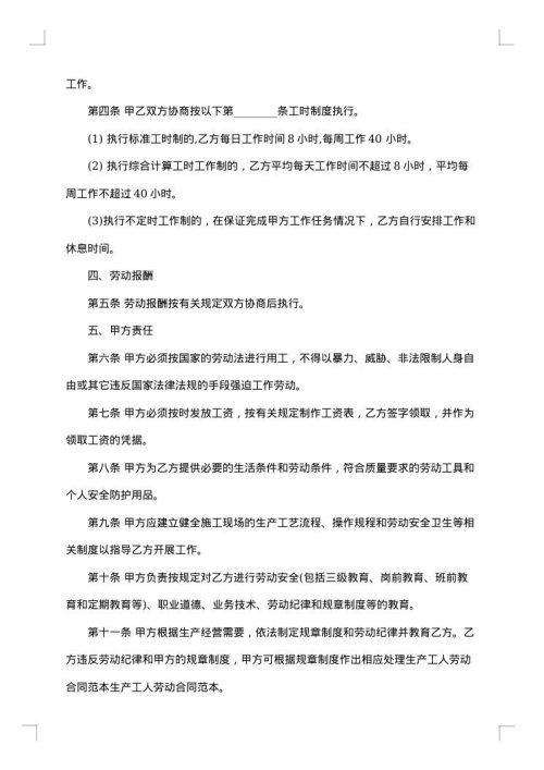 聘用建筑工人劳动协议