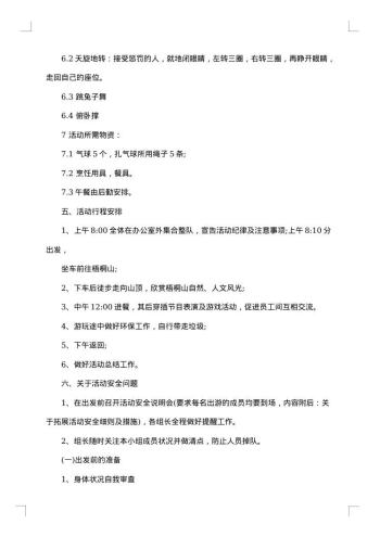 最新团队户外活动策划方案