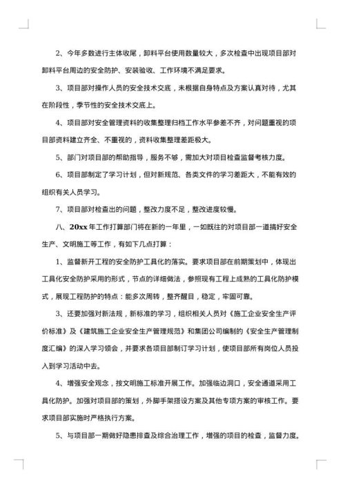 安全生产部年度工作总结范文