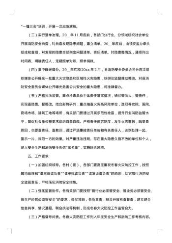20xx年今冬明春火灾防控应急预案