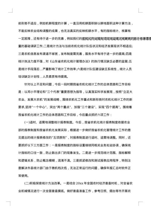会议讲话稿范文