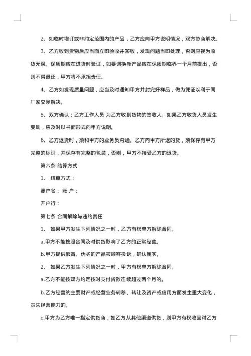酒水销售合同