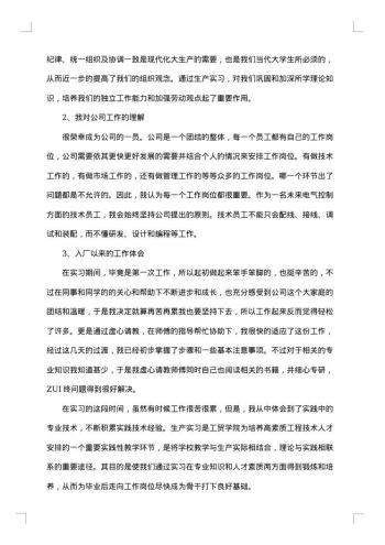 电气实习报告范文