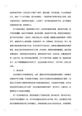 家访总结