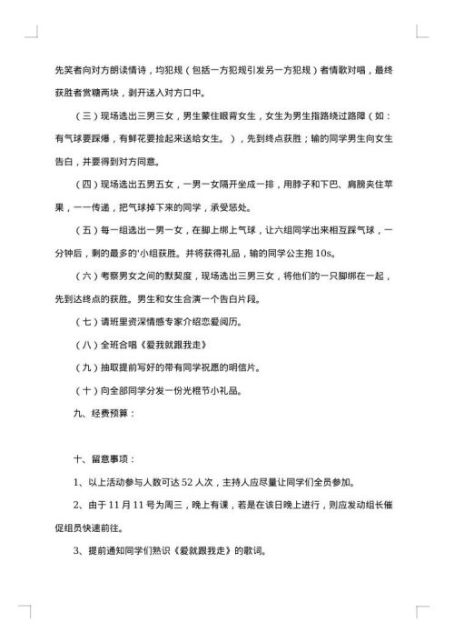 2025年双十一实体店促销方案范文
