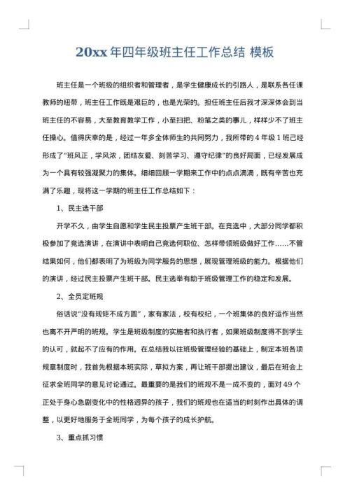 2025年四年级班主任工作总结