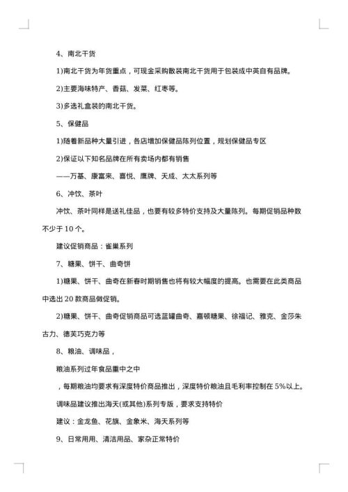 春节促销活动策划参考