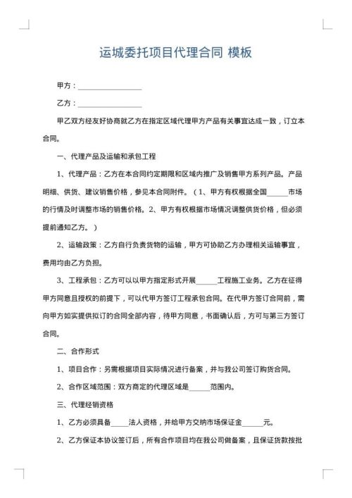 运城委托项目代理合同