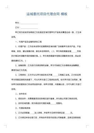 运城委托项目代理合同