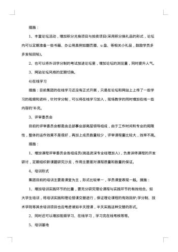 培训会议纪要
