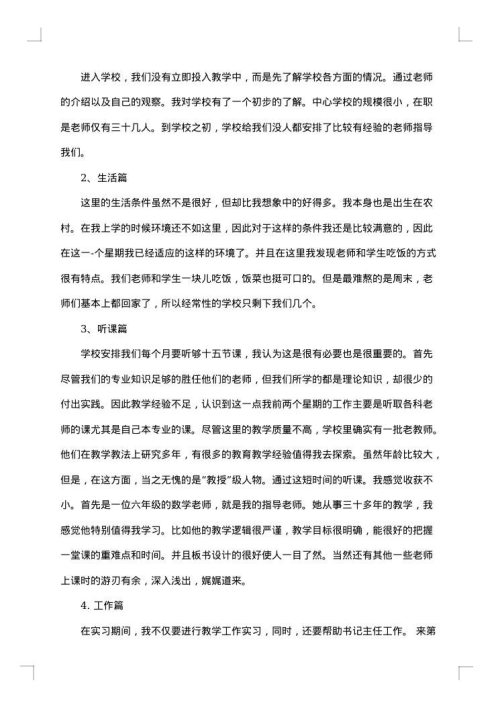 大学生支教事迹心得