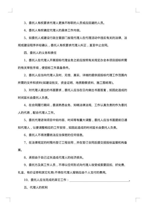 工程代理合同