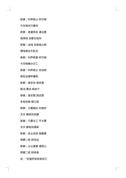 新婚庆典司仪主持词