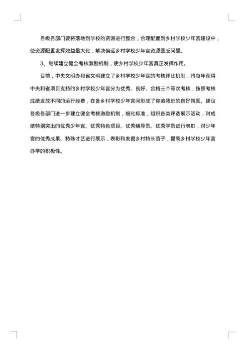 学校建设的调研报告