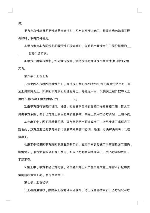 市区私人房屋装修合同