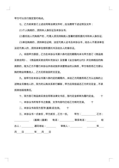 新版购房合同范本