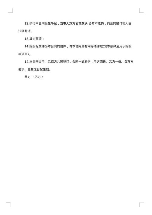 体育设备供货安装契约