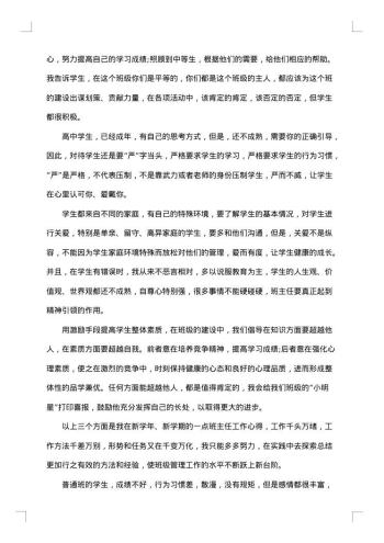20xx年班主任德育工作总结