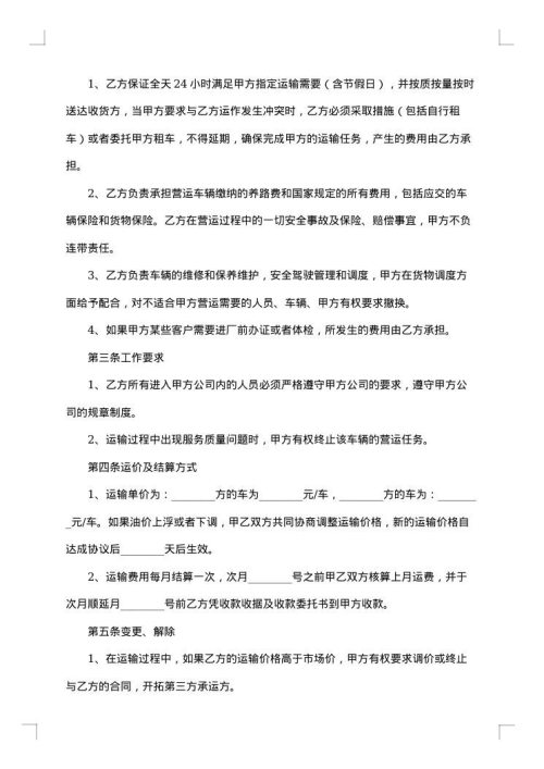 包车运输合同模板