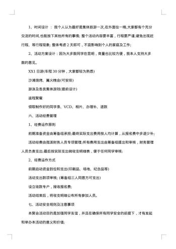 20xx年高中同学聚会活动方案