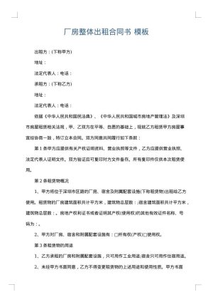 厂房整体出租合同书