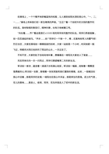 大一新生军训总结