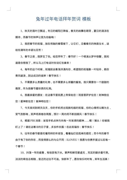 兔年过年电话拜年贺词