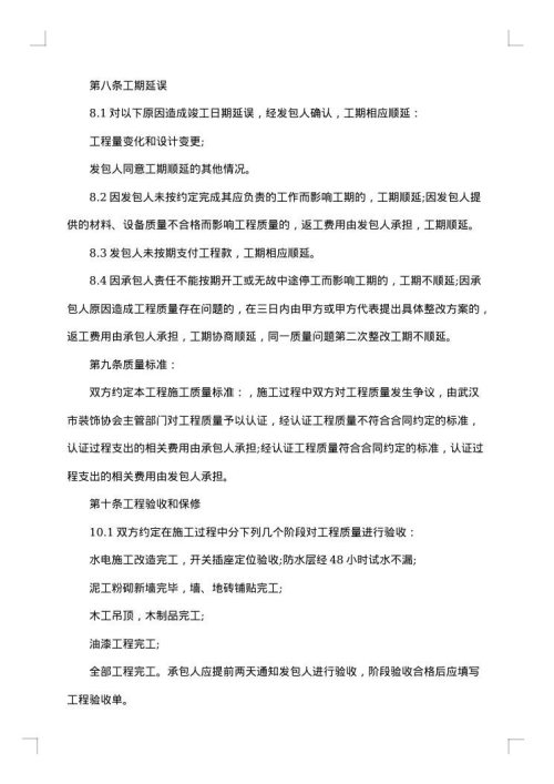 工装装修合同书