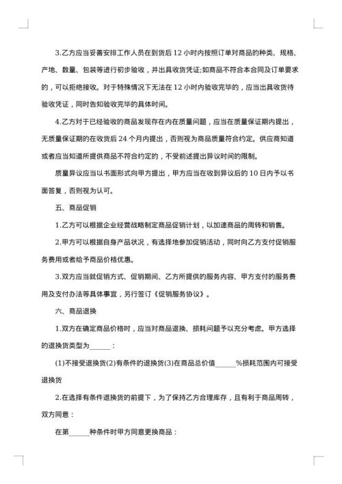 医药商品购销协议