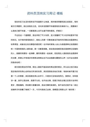 资料员顶岗实习周记