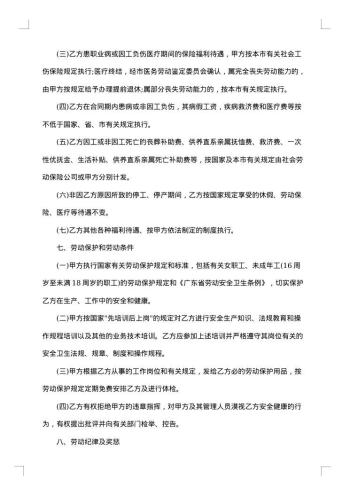 服装企业劳务合同