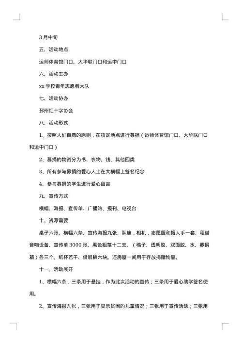 组织活动方案