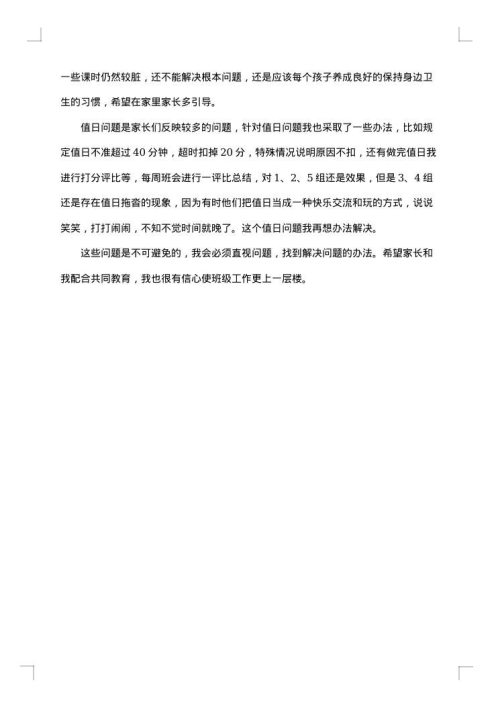 班主任工作总结2025年第一学期
