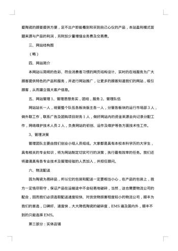 创业计划书范文大学生