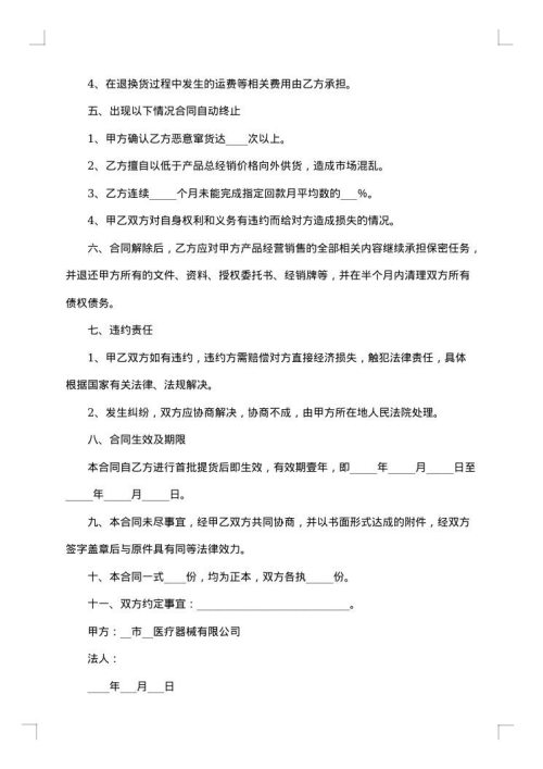 武汉市医疗器械经销合同