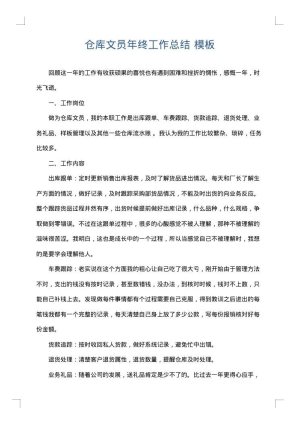 仓库文员年终工作总结