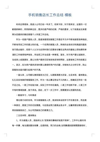 手机销售店长工作总结