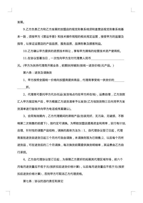 公司化妆品代理合同