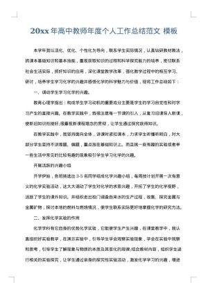 2025年高中教师年度个人工作总结范文