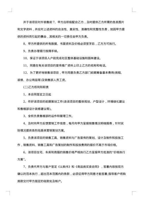 房地产代理销售合同书