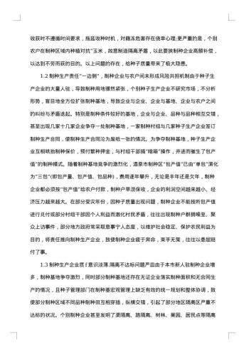 玉米调研报告